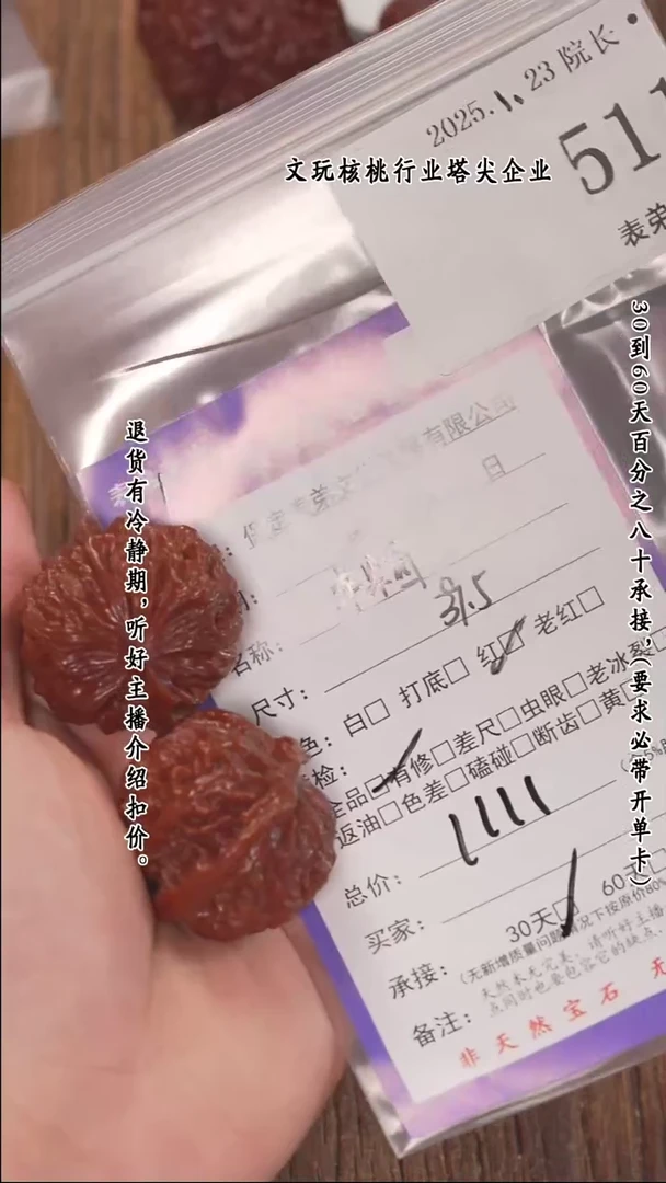 【闪购商品】文玩核桃把件511苹果园