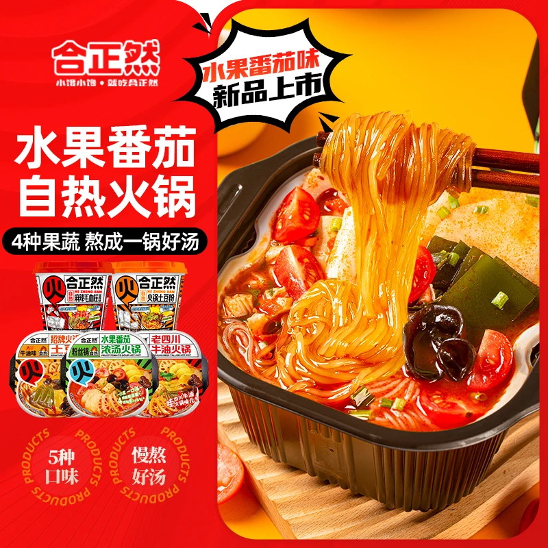 【直播间专属】自热米饭火锅宵夜解馋速食宿舍水果番茄味一人食