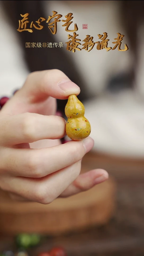 大漆彰髹变涂小葫芦（正黄）