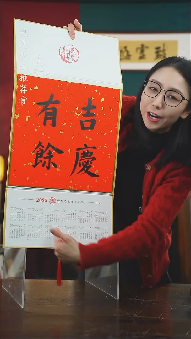 【闪购商品】书法张勇建-吉庆有余-日历