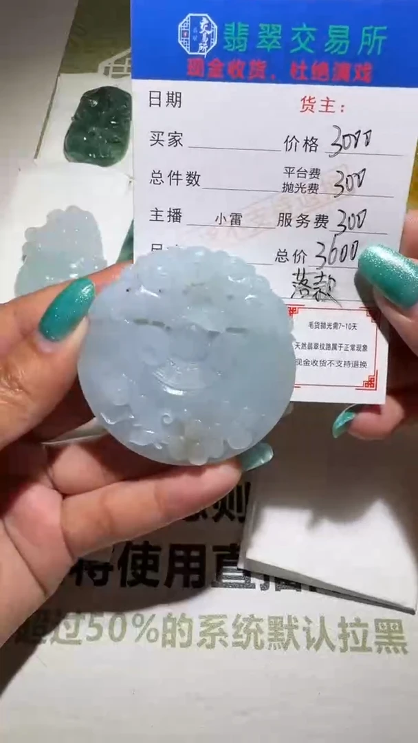 未镶嵌定制翡翠毛货-不退不换