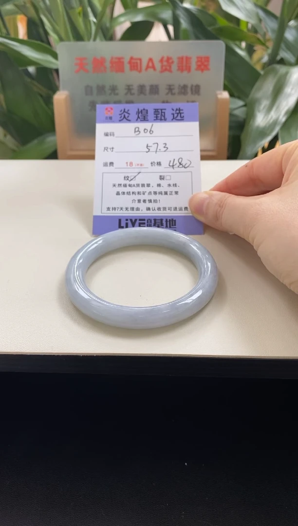 未镶嵌手镯翡翠圈口57.3编码b06