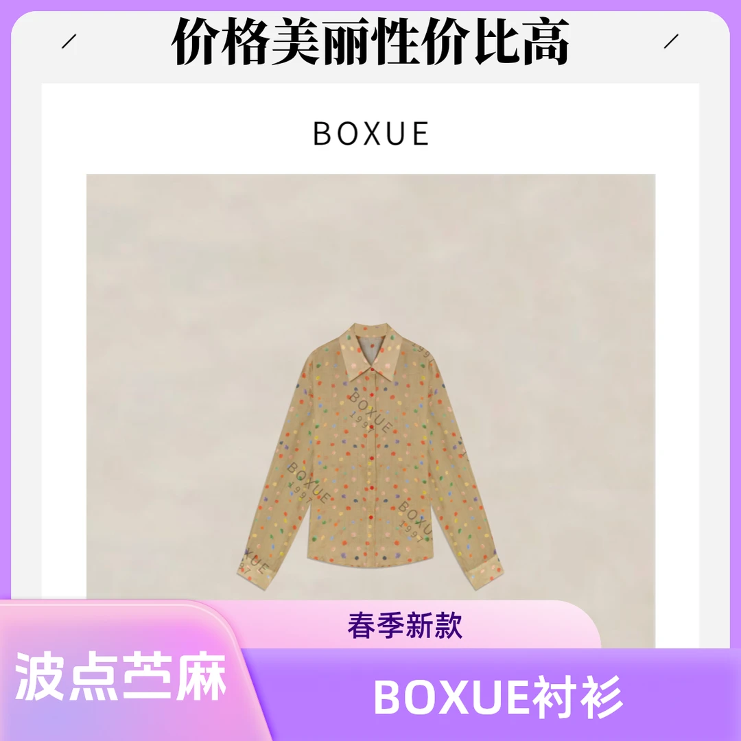 BOXUE“幻彩波点”2025春季高级感100苎麻波点 衬衫#250325CS1309