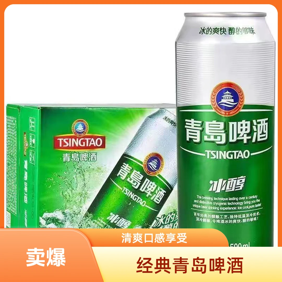 青岛啤酒 冰醇 500ml*12/箱