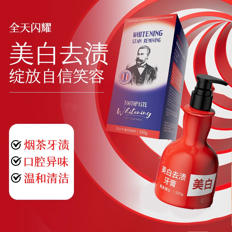 欧易博士美白去渍牙膏持久香氛清新口气牙黄口臭不含氟美白牙膏