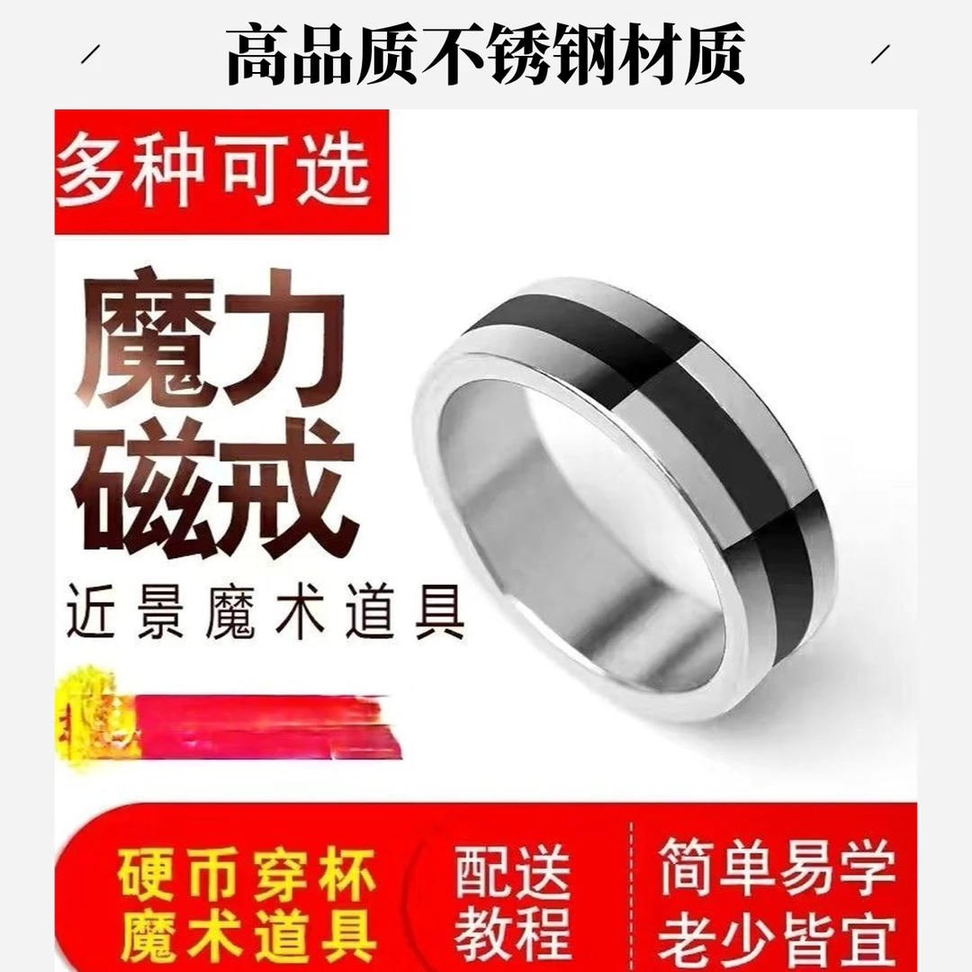 新磁戒 强磁铁戒指 磁力魔戒 魔术戒指 近景舞台酒桌魔术道具街头