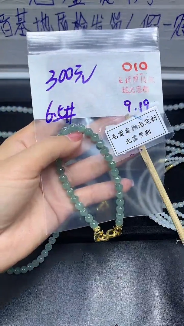 未镶嵌定制翡翠毛货需精细抛光多样性发一件珠串+300元