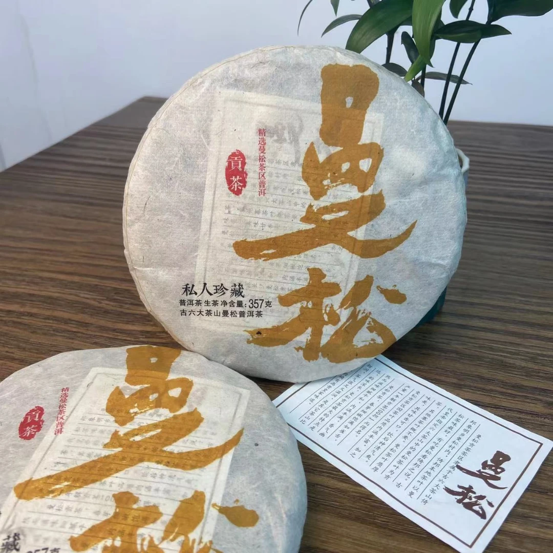 2016年曼松皇家贡茶 普洱茶生茶 私人珍藏品质茶叶 357g 老兵精选