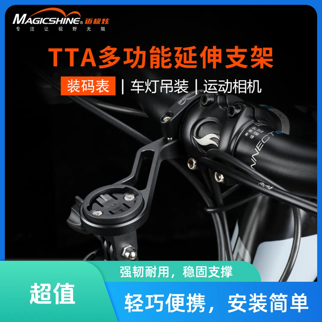 迈极炫自行车灯正向吊装多功能延伸支架（TTA第二代）