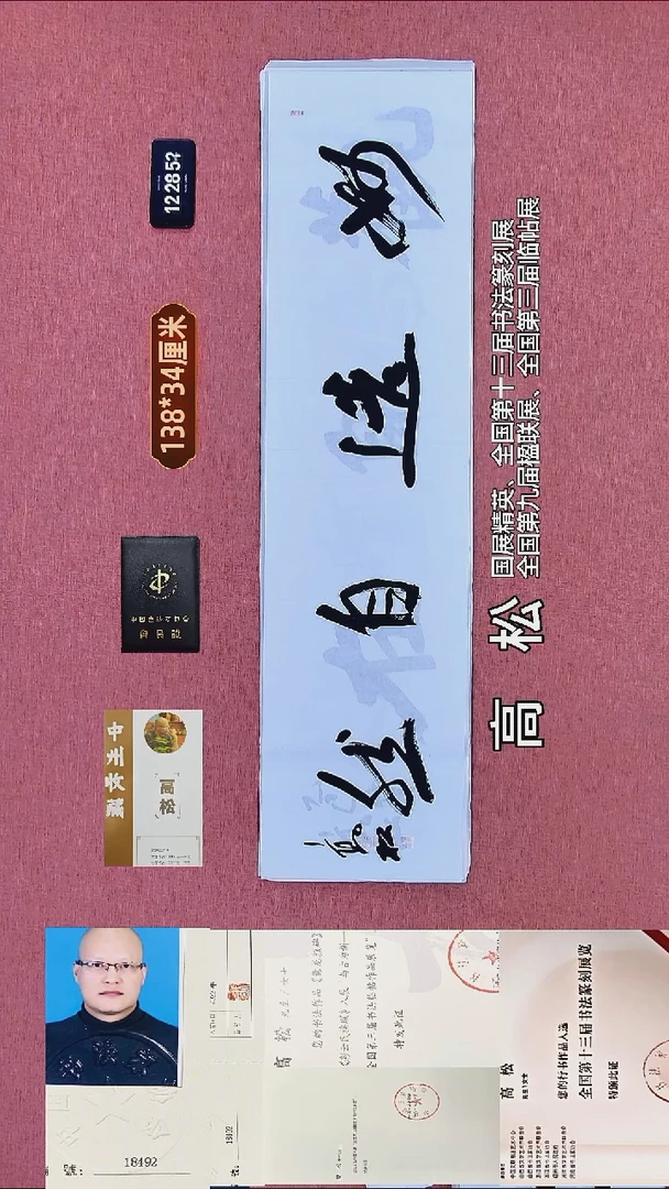 书法280    高老师书法作品