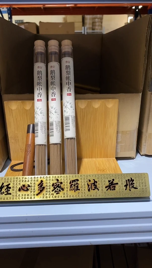 香篆1抖音静娴-鹅梨20g*3+火折子+心经卧香炉