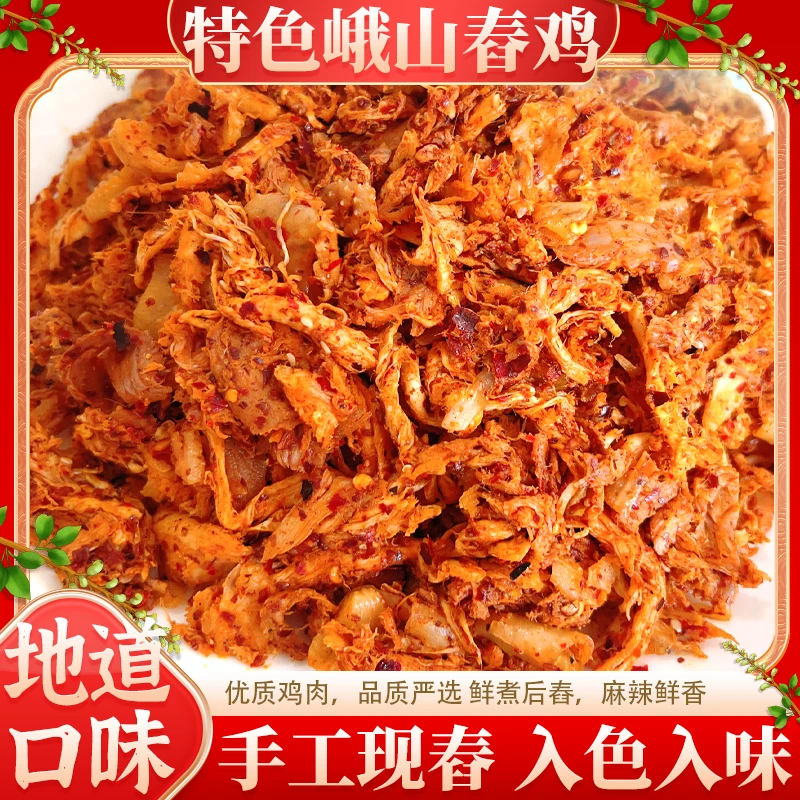 特色峨山舂鸡现做现发鲜煮后舂手工现舂肉质紧实麻辣鲜香