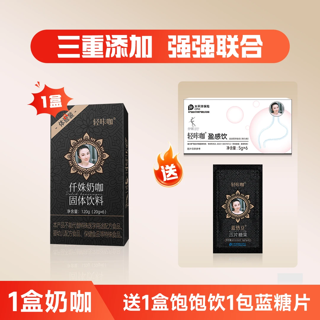 柯柯专属 轻咔咖仟姝奶咖固体饮料【6+1天体验装 】送7包饱饱饮