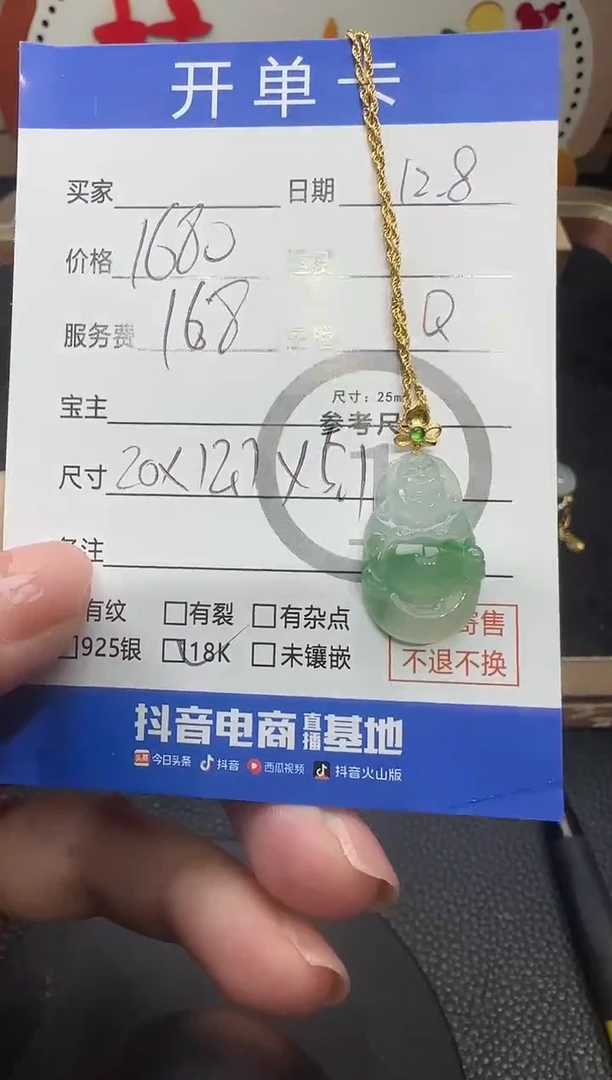 吊坠(赠链)18K金镶嵌翡翠佛公 8713