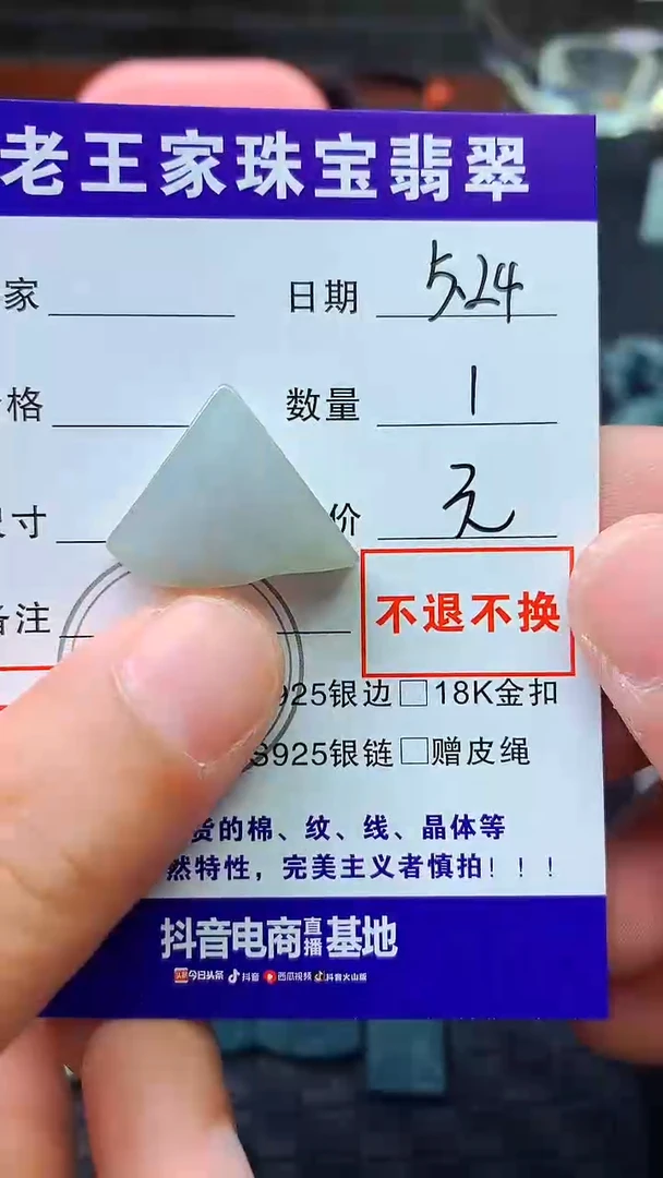 翡翠未镶嵌颈饰料子