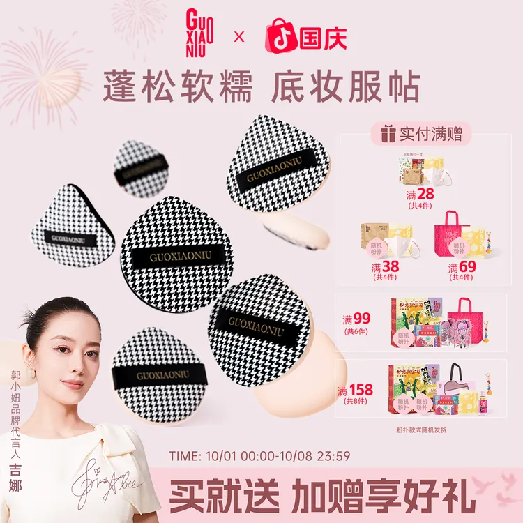 郭小妞大号尖头棉花糖气垫粉扑加厚干湿两用高级千鸟格懒人便携