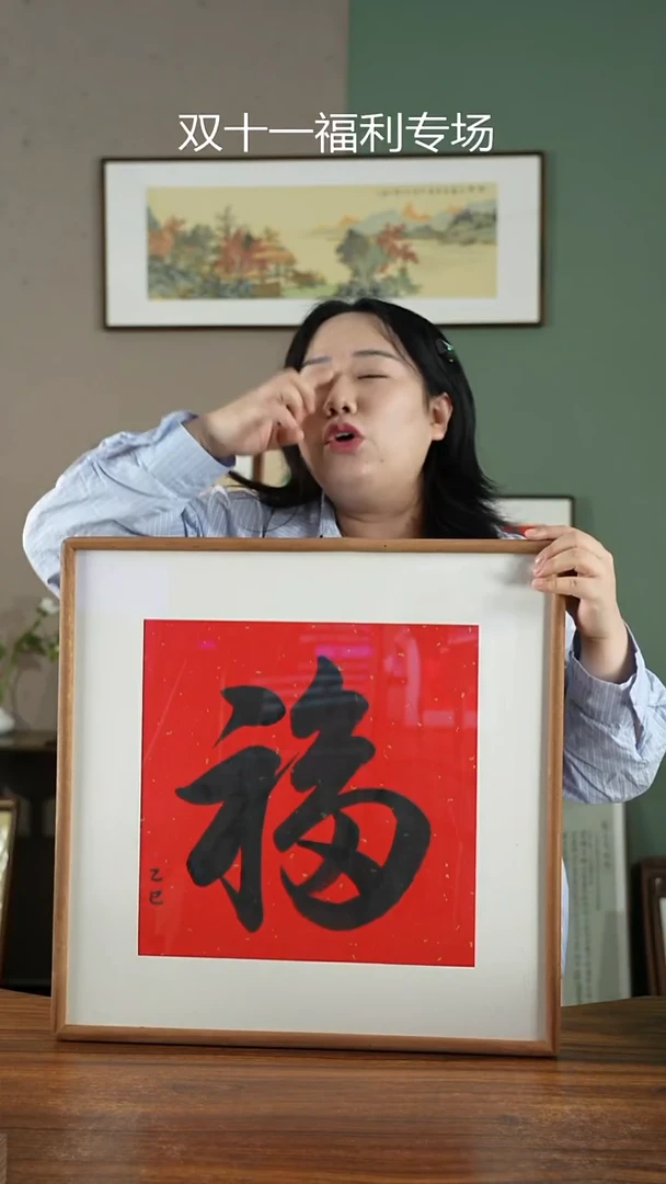 书法福52*52实木榫卯