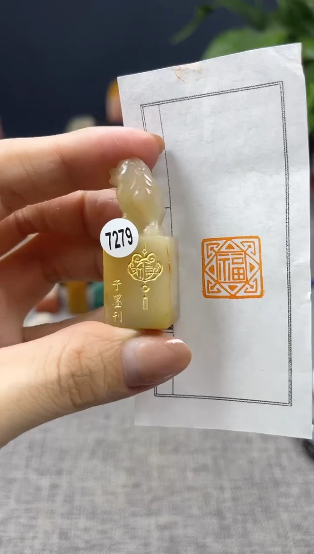 【闪购商品】寿山石印石7279