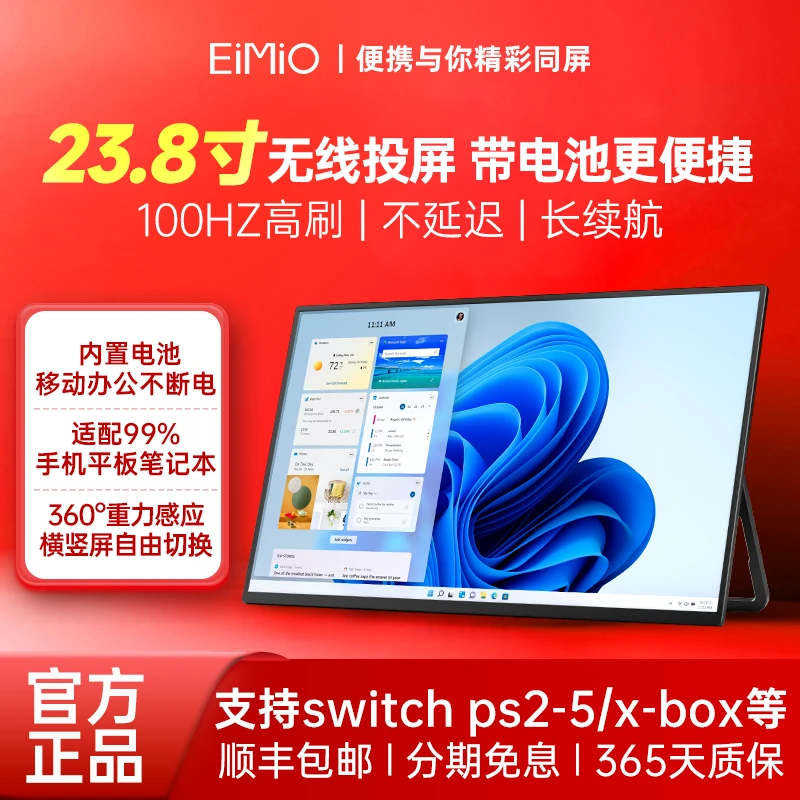 EIMIO24寸无线投屏显示器笔记本电脑扩展屏便携炒股办公副屏E238B