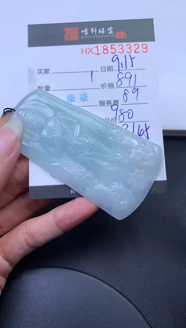 未镶嵌挂件翡翠哈轩 挂件1