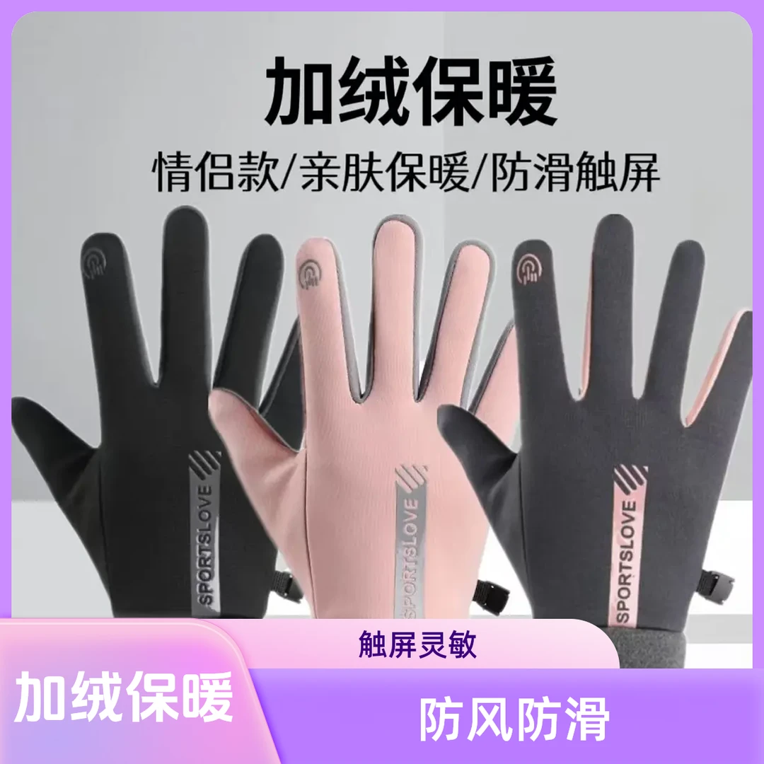 加绒保暖手套男女秋冬骑行电动车防风防滑触屏户外开车防泼水手套