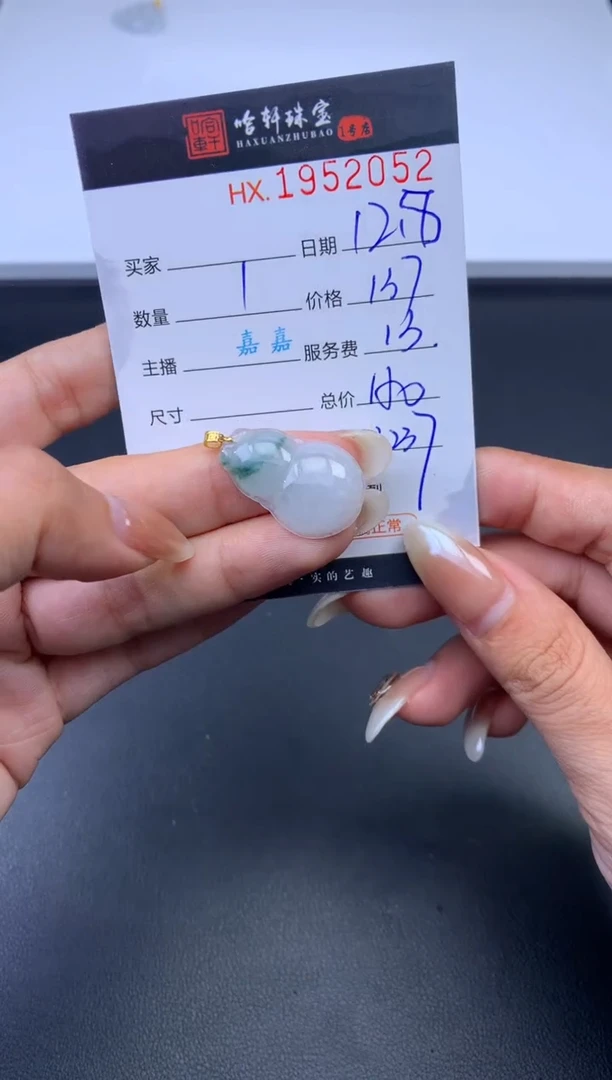 未镶嵌挂件翡翠哈轩 挂件1