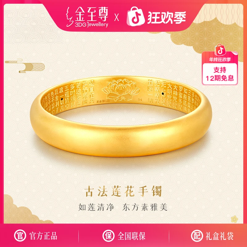 金至尊珠宝黄金手镯莲花心经泥鳅背足金素圈镯计价KL25020823