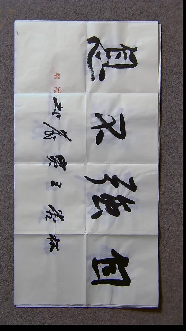 书法王保庆 河南 第三届兰亭69*34尺寸