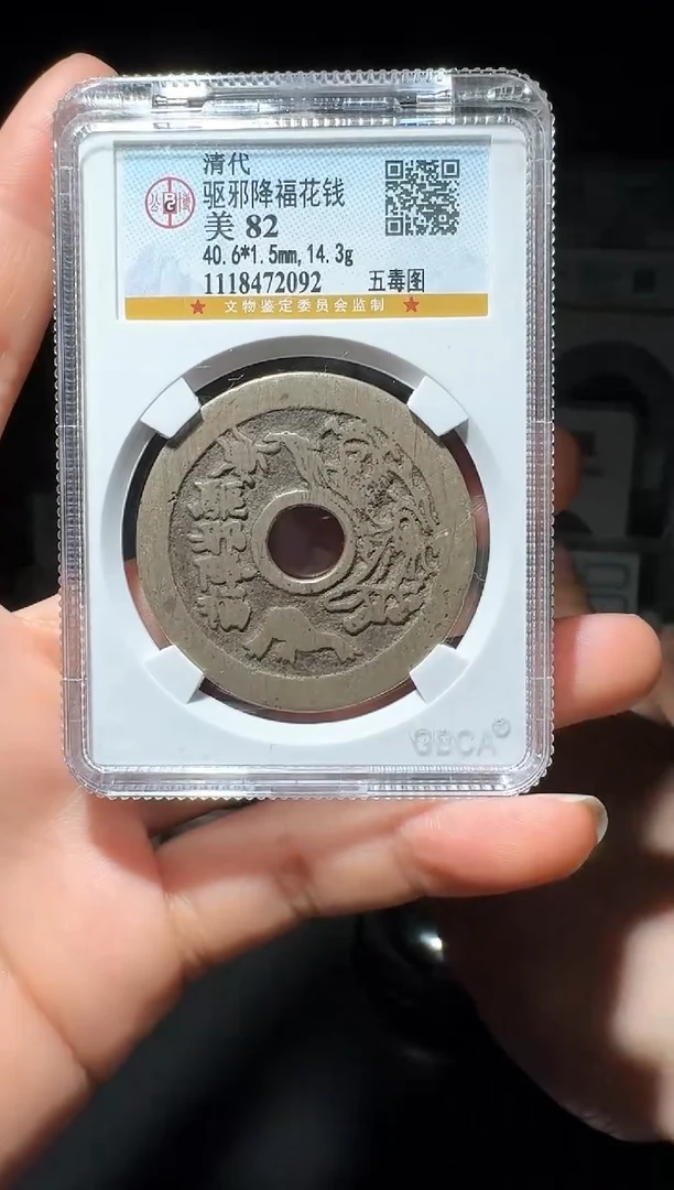 【闪购商品】铜花钱一个小师妹44
