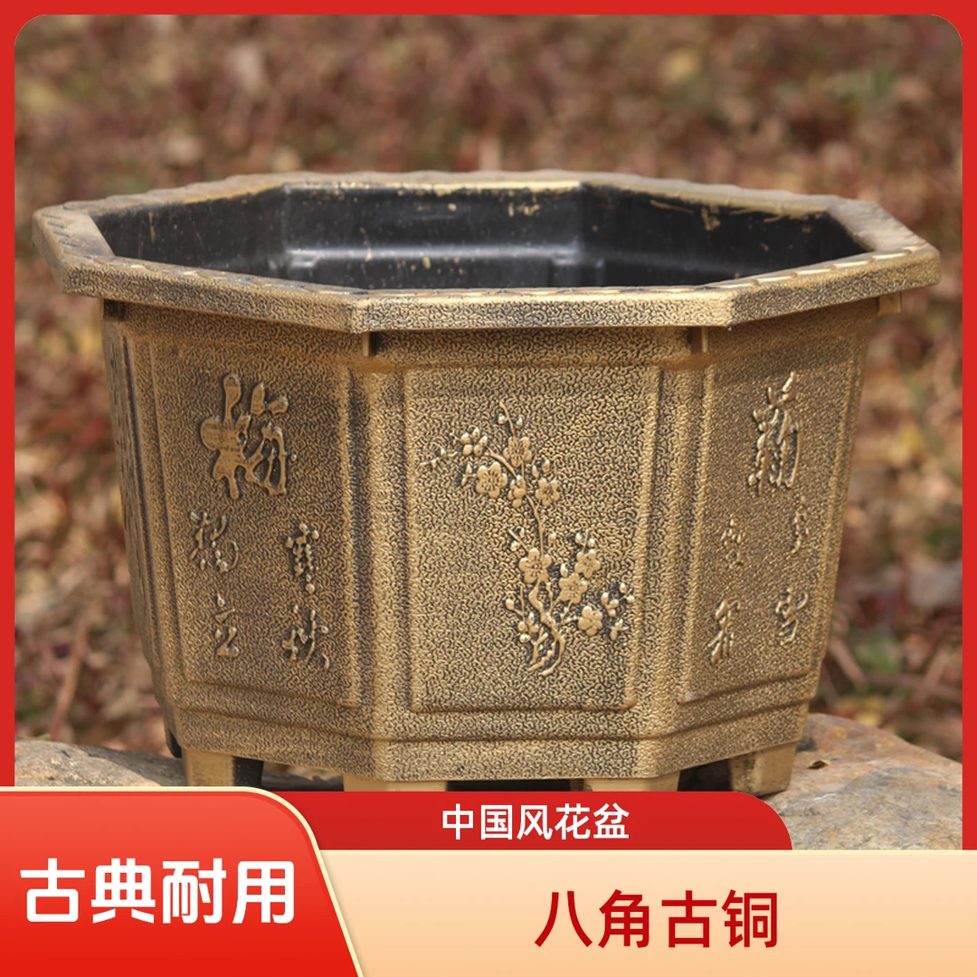 中国风古典加厚耐用古铜色八角花盆塑料大花盆铝塑耐用盆景老桩盆