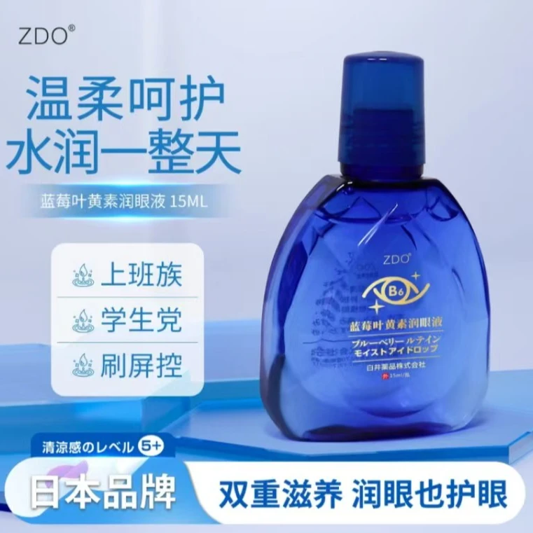 ZDO蓝莓叶黄素润眼液缓解眼疲劳干涩视物模糊清凉护眼