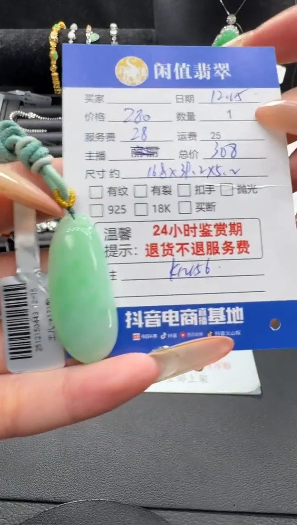 未镶嵌挂件翡翠麦*糖翡翠吊坠