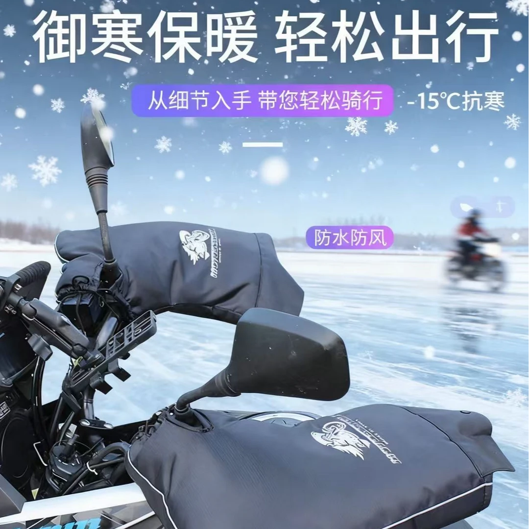 摩托车把套冬季防水保暖加厚挡风手套冬天机车踏板车电动车送外卖