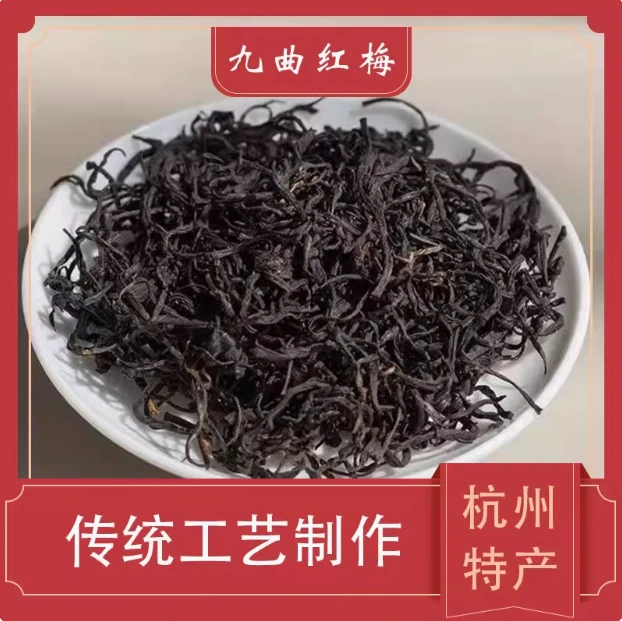 2025九曲红梅新茶杭州特产特级红茶