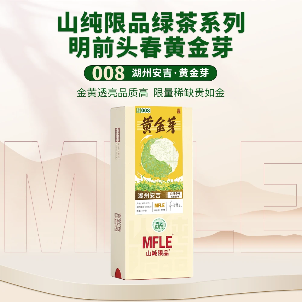 茶圈大魔王茶叶绿茶【山纯限品】2025年绿茶008黄金芽20g 鲜活叶底