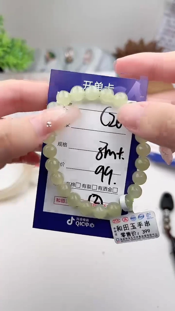 未镶嵌手串和田玉微色差C卡8mm