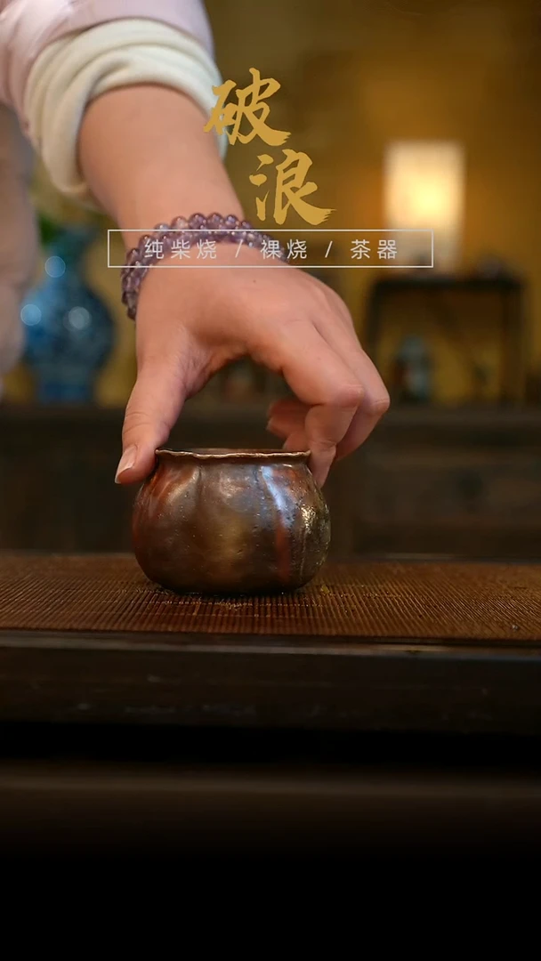 柴烧635号杯