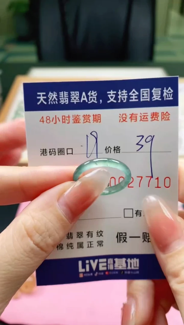 未镶嵌戒指翡翠7710