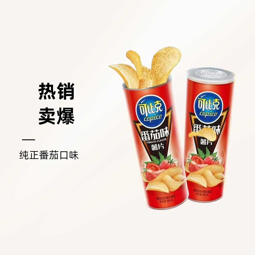 可比克罐装薯片美食90g/2桶装番茄味烧烤办公室童年膨化休闲零食大礼包随机混合味