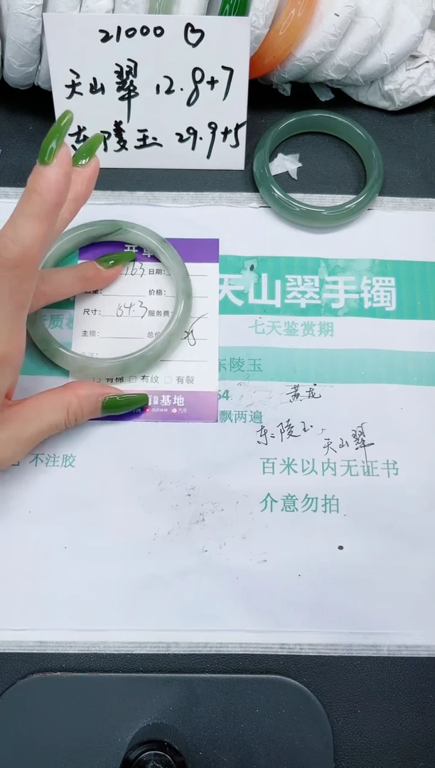 石英质玉手镯未镶嵌163/64