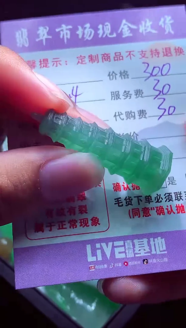 未镶嵌定制翡翠东****涛毛货翡翠定制559767
