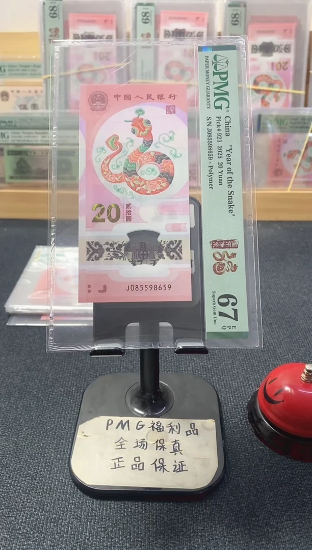 塑料蛇钞金马王67分085598659