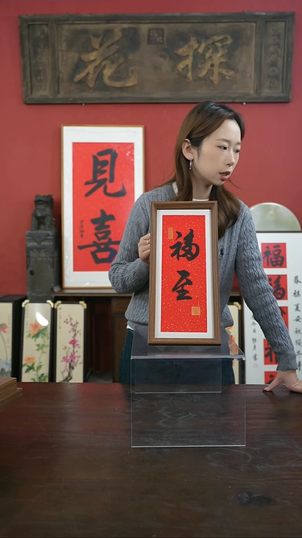 【闪购商品】书法手绘17*38-福至----
