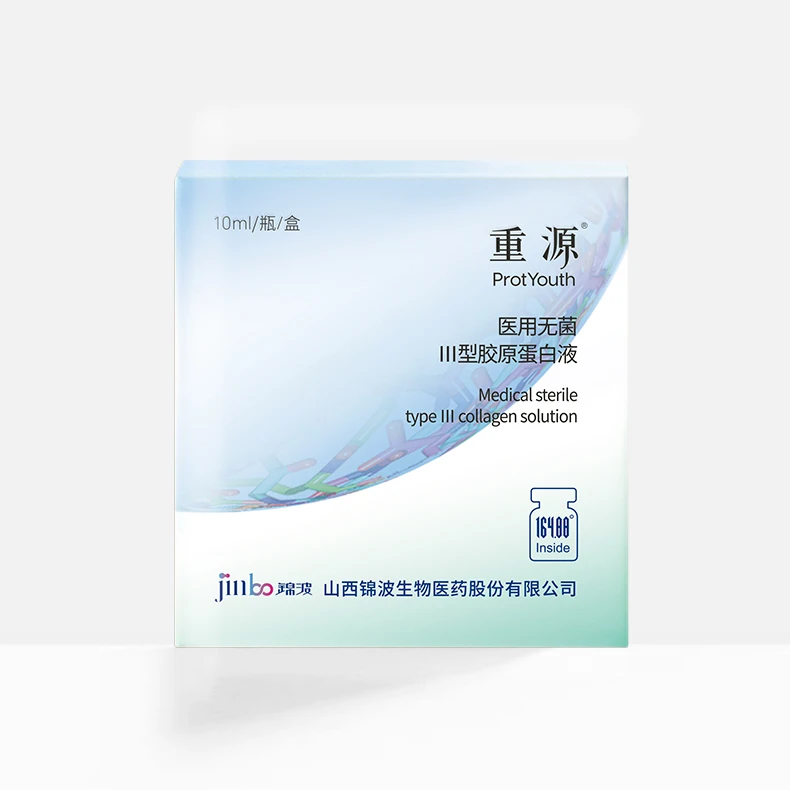 重源锦波生物医用无菌III型胶原蛋白液 12盒