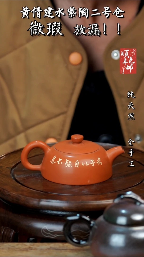 壶黄倩建水紫陶微瑕241