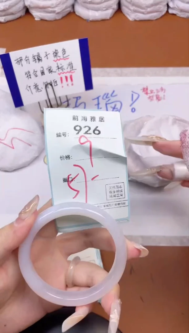 【闪购商品】玛瑙/玉髓手镯未镶嵌926