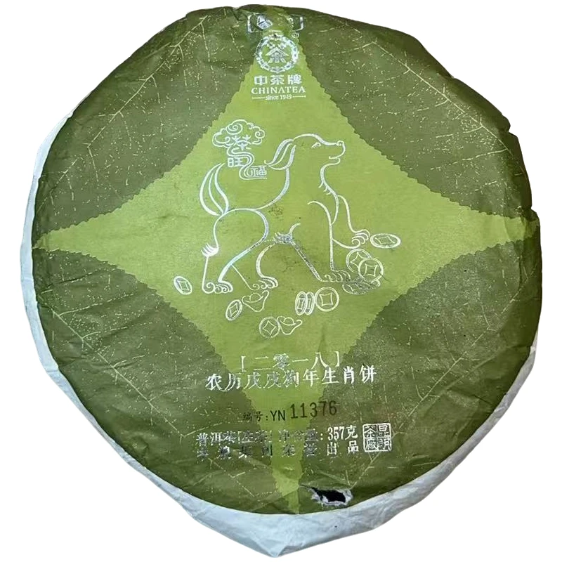2018年旺福生肖狗饼普洱茶357g(生茶)