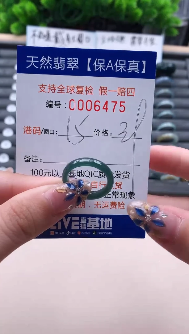 未镶嵌戒指翡翠6475