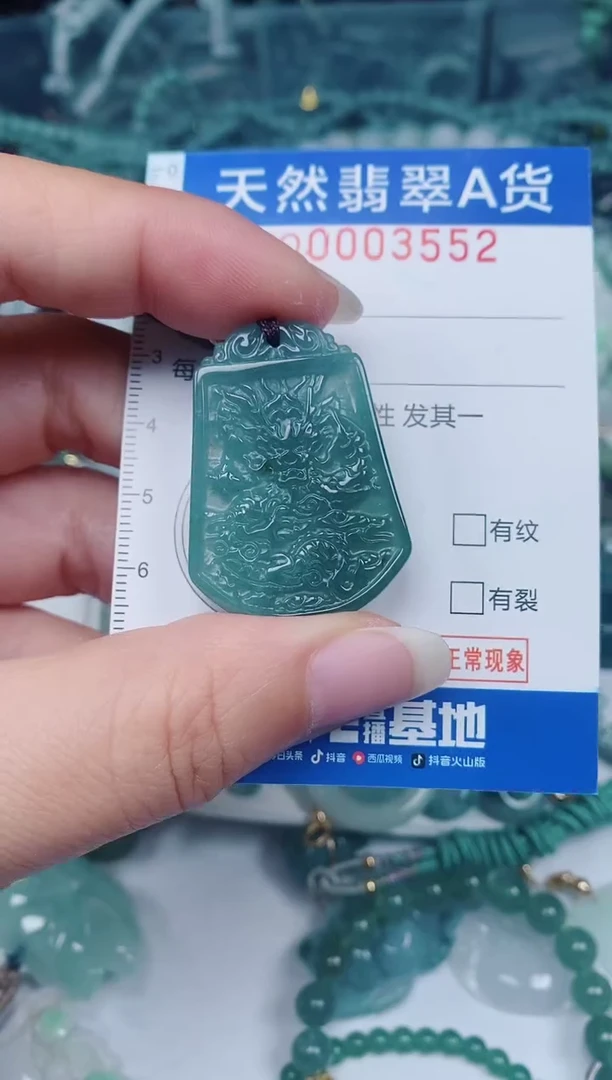 颈饰未镶嵌翡翠00003552