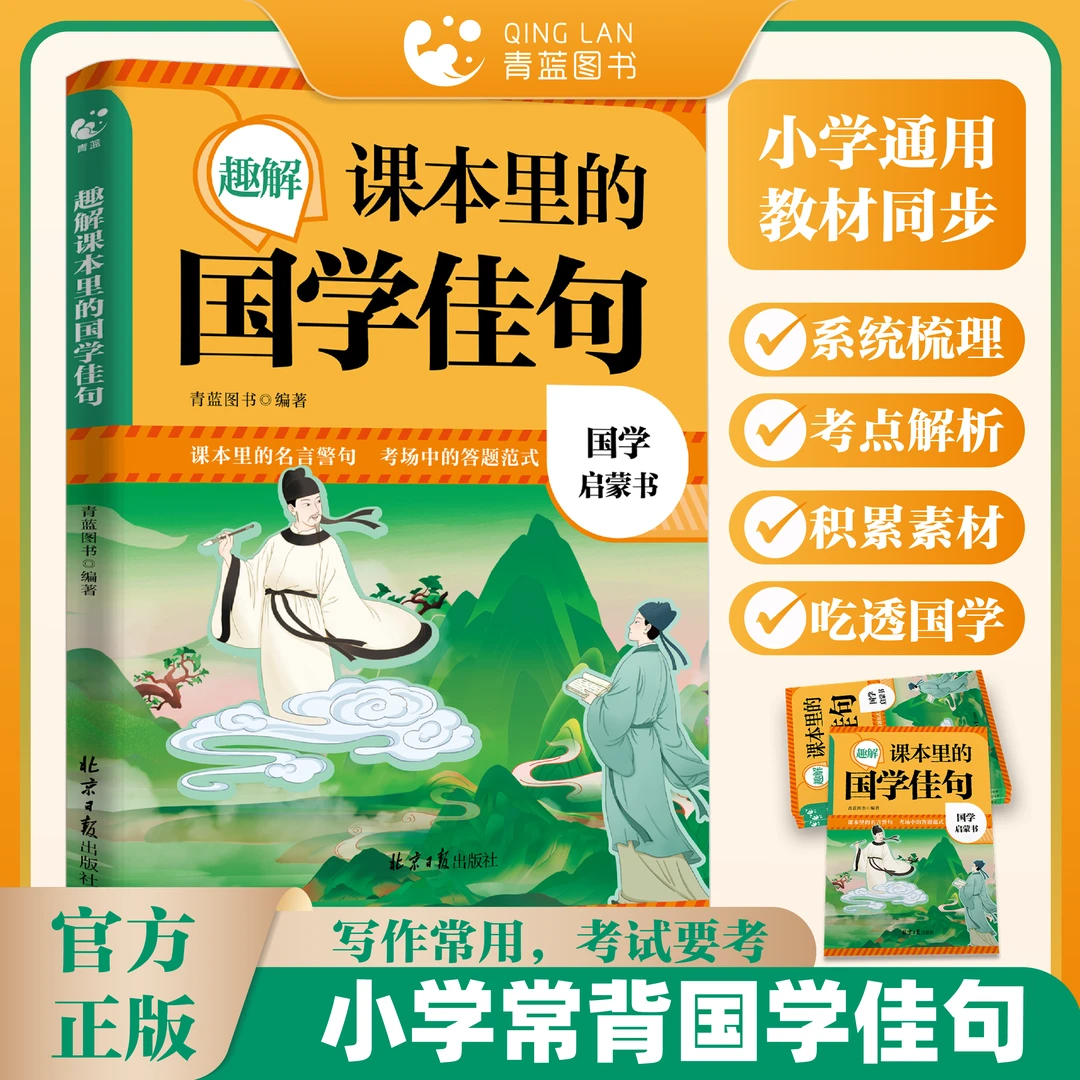 【艺良专营】趣解课本里的国学佳句 紧贴语文课本 考场中的答题范文